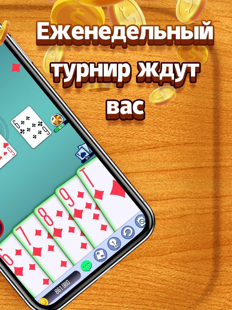 Дурак Новый 6.893 Screenshot 5