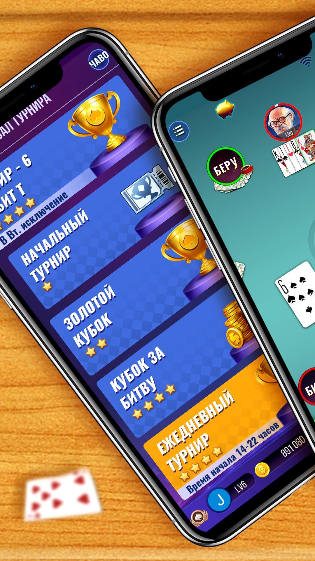 Дурак Новый 6.893 Screenshot 9