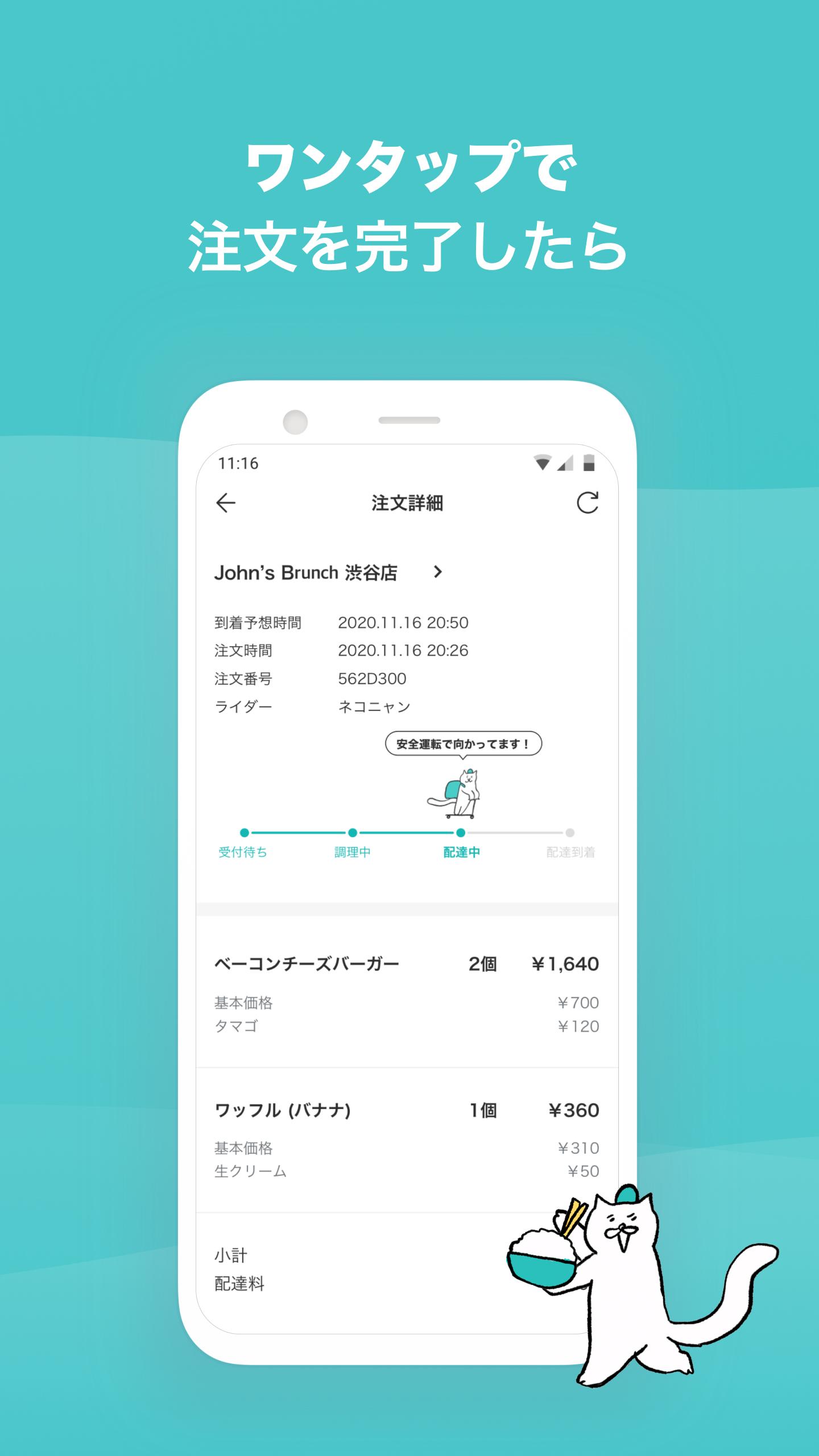 FOODNEKO：出前／デリバリーアプリ 1.0.2 Screenshot 4