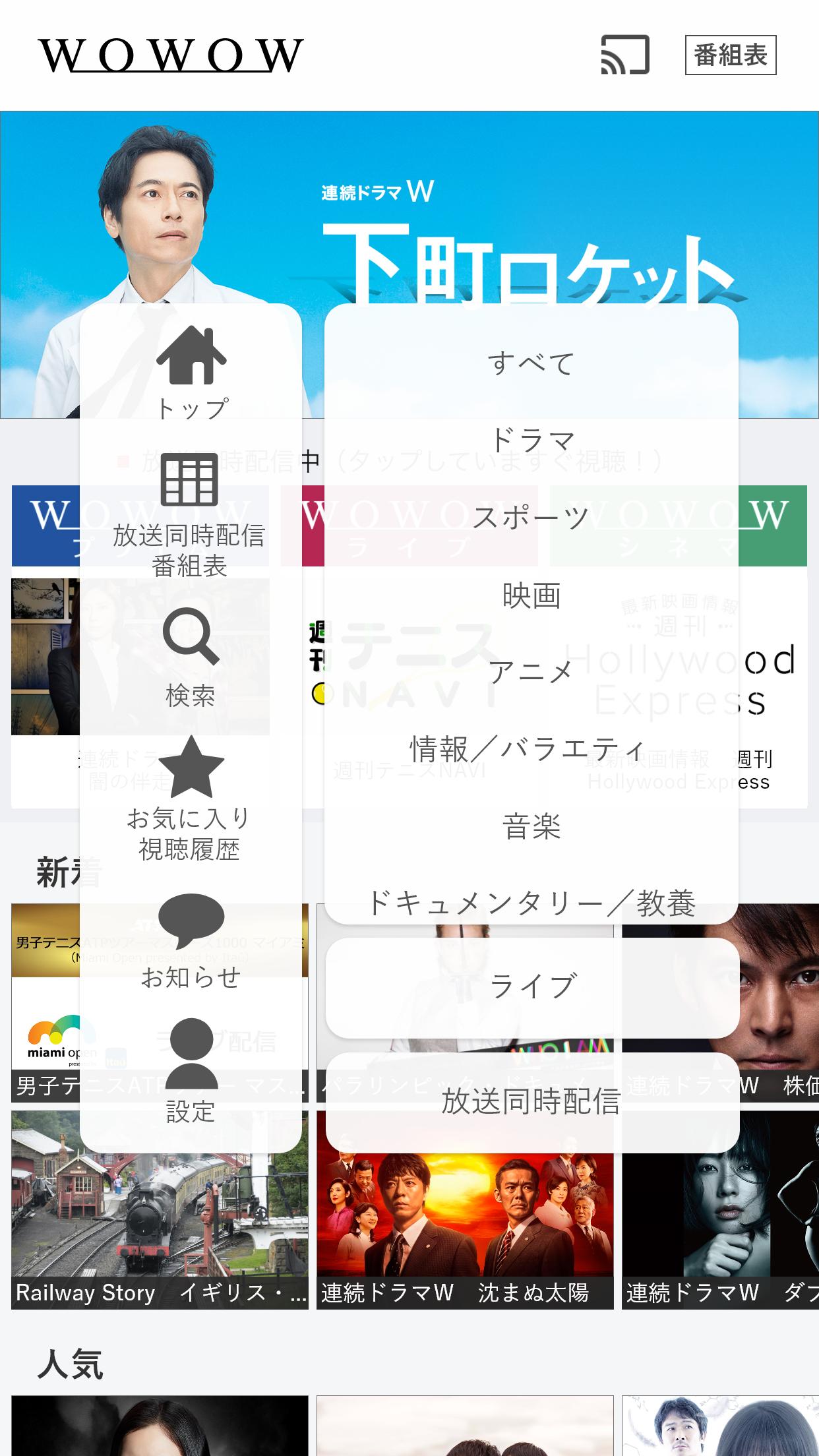 WOWOWメンバーズオンデマンド 5.5.5 Screenshot 2