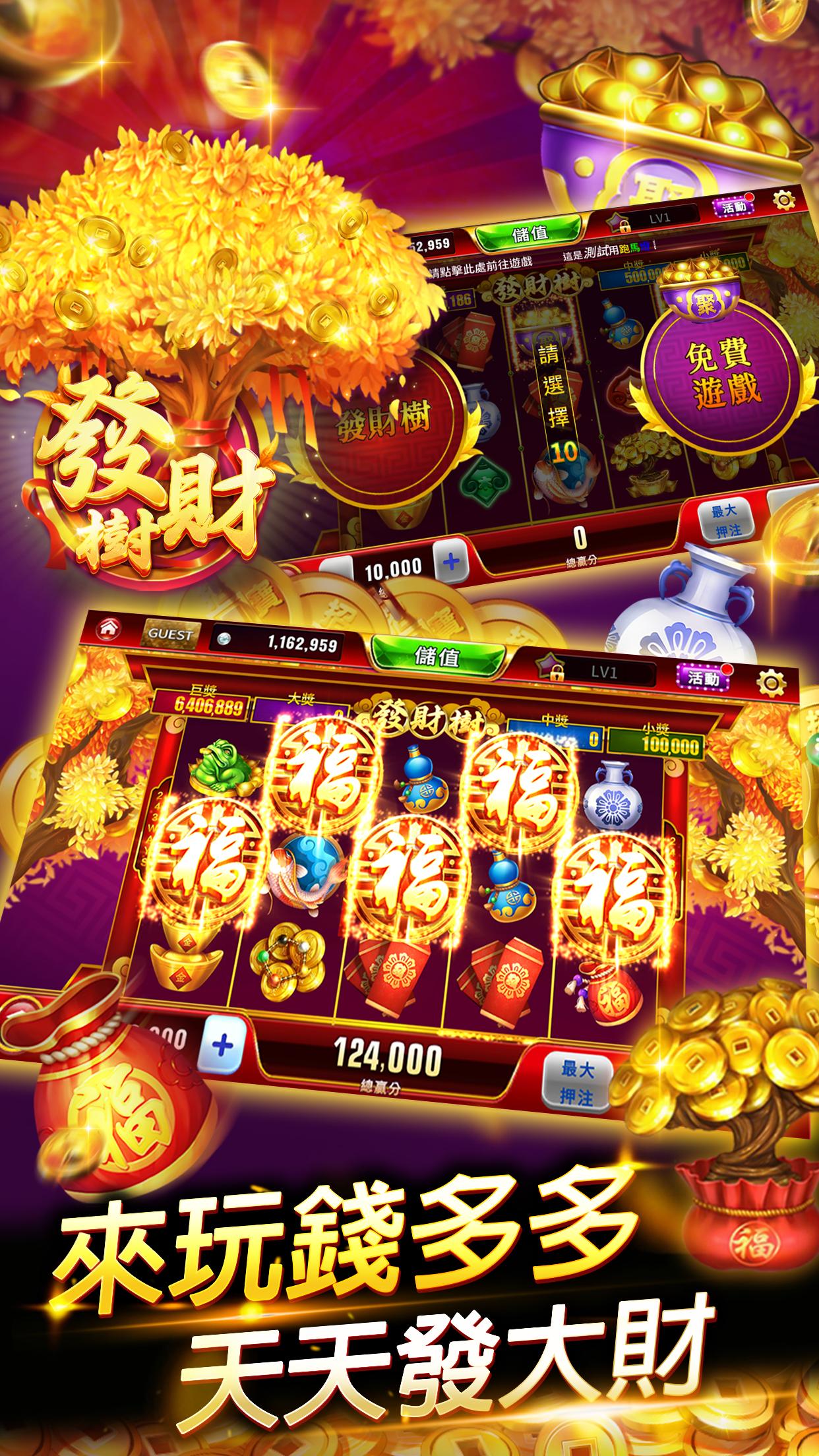 錢多多娛樂城－拉霸機、老虎機、5PK、小瑪莉、賽馬、賓果 2.0.8 Screenshot 1