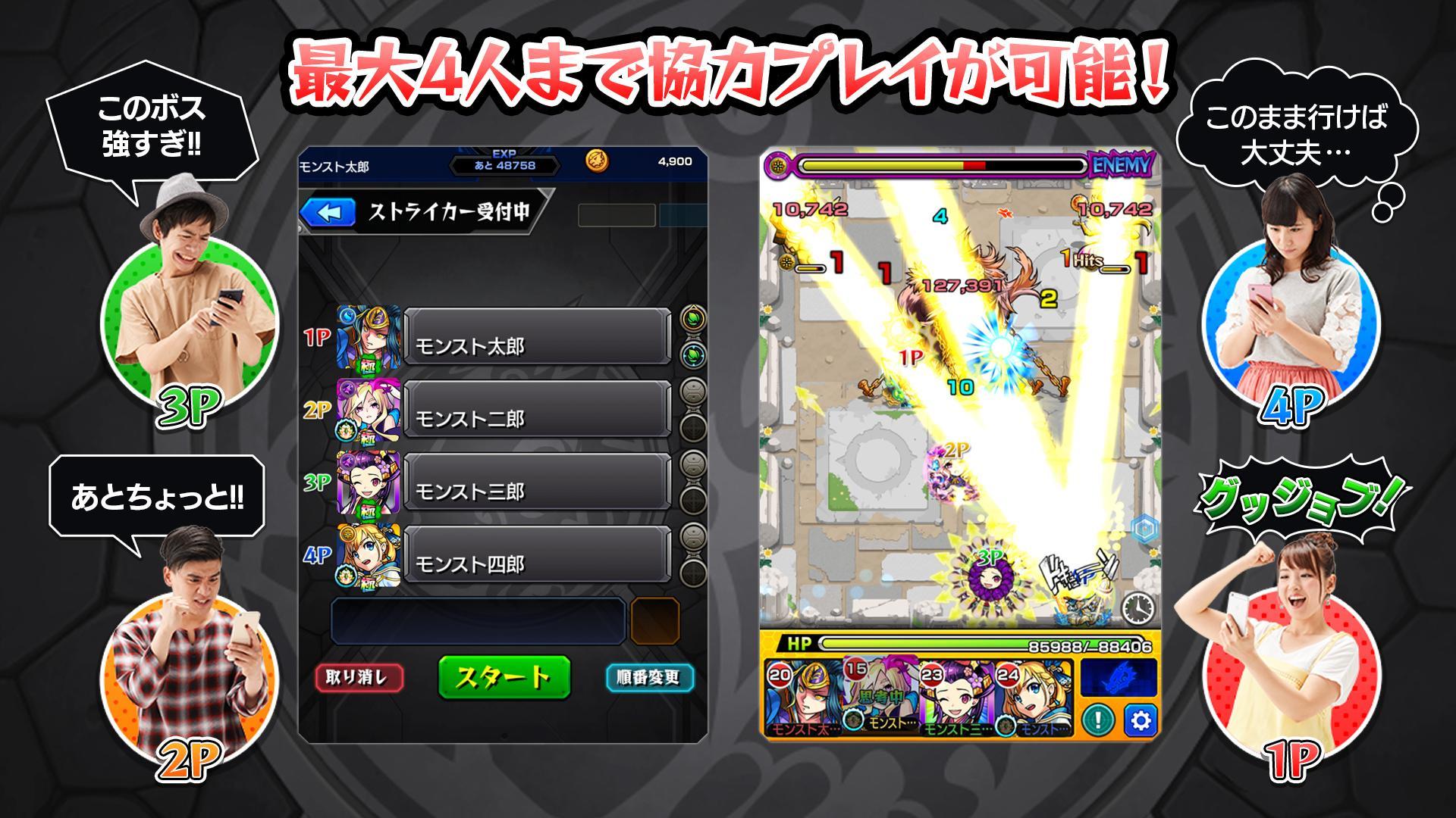 モンスターストライク 19.0.0 Screenshot 8