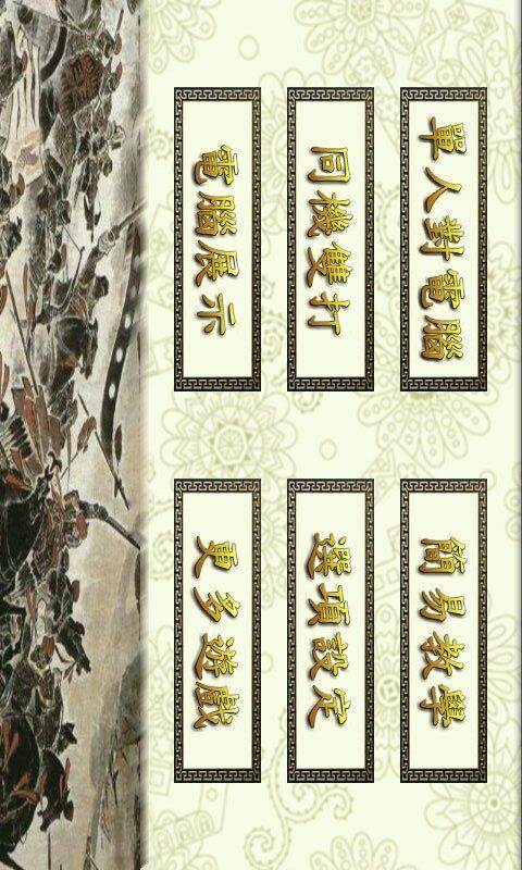 Chinese Dark Chess 1.7.4 Screenshot 3