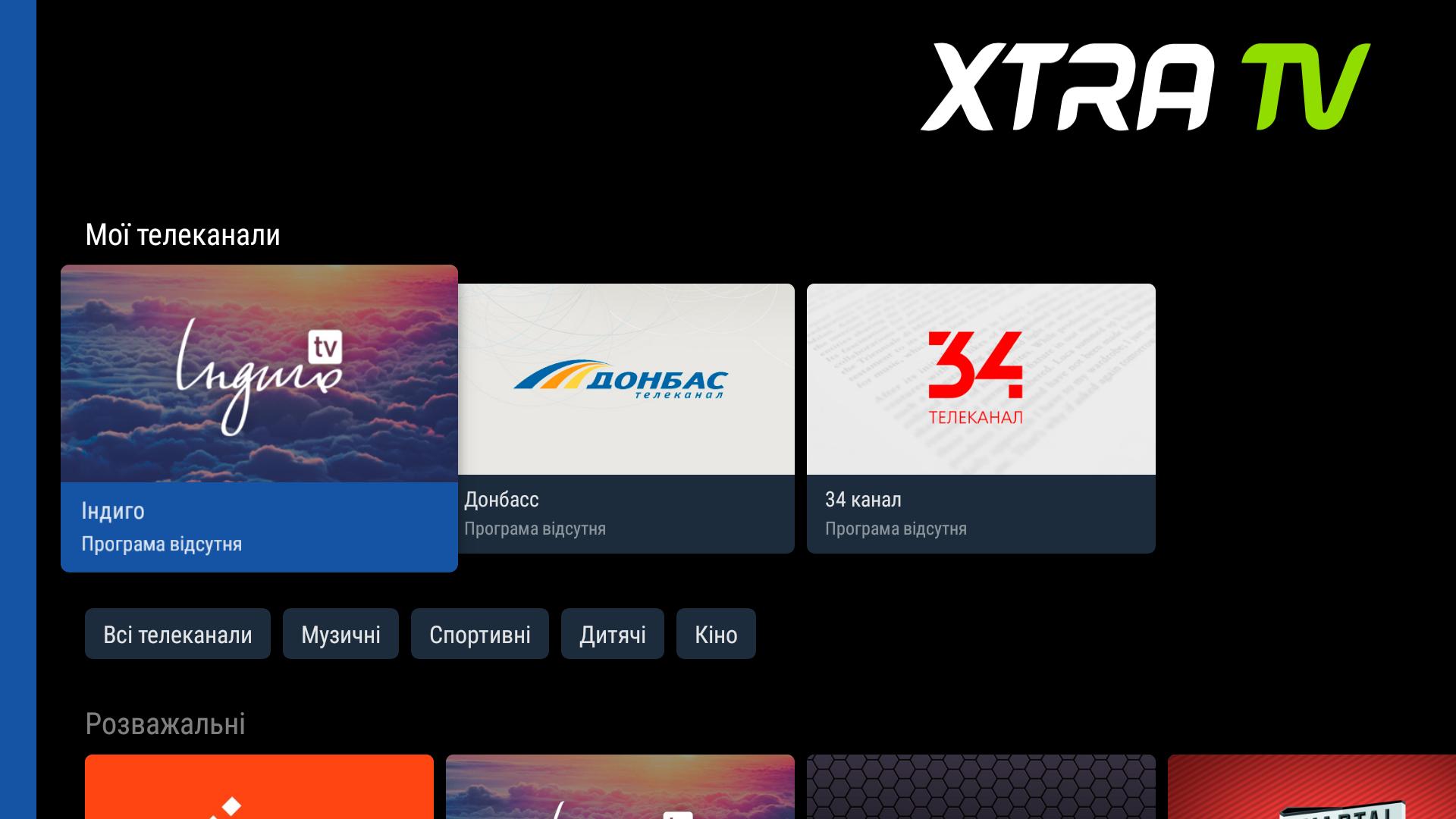 XTRA TV для Android TV 1.0.1 Screenshot 1