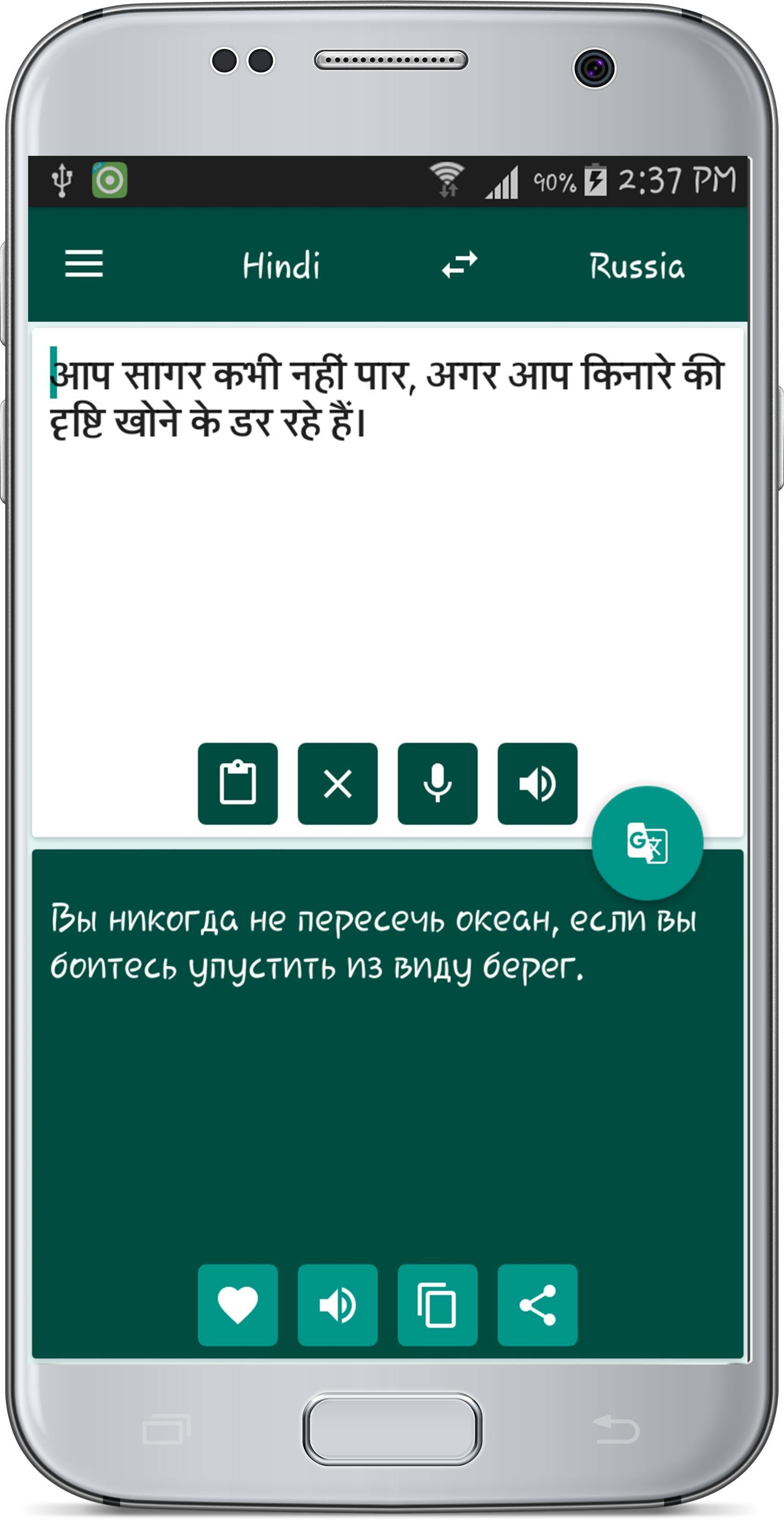 Russian Hindi Translate 1.6 Screenshot 10