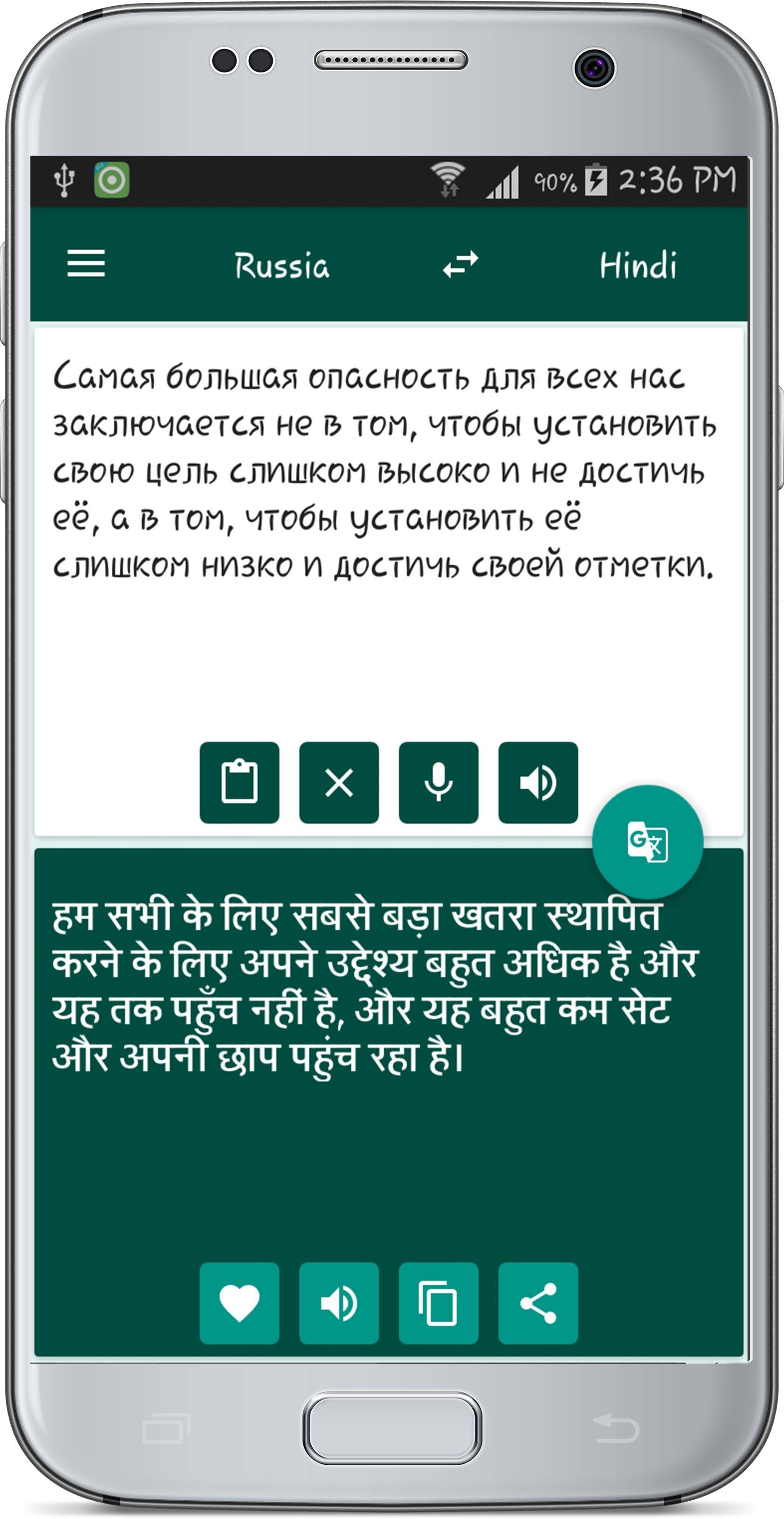 Russian Hindi Translate 1.6 Screenshot 16
