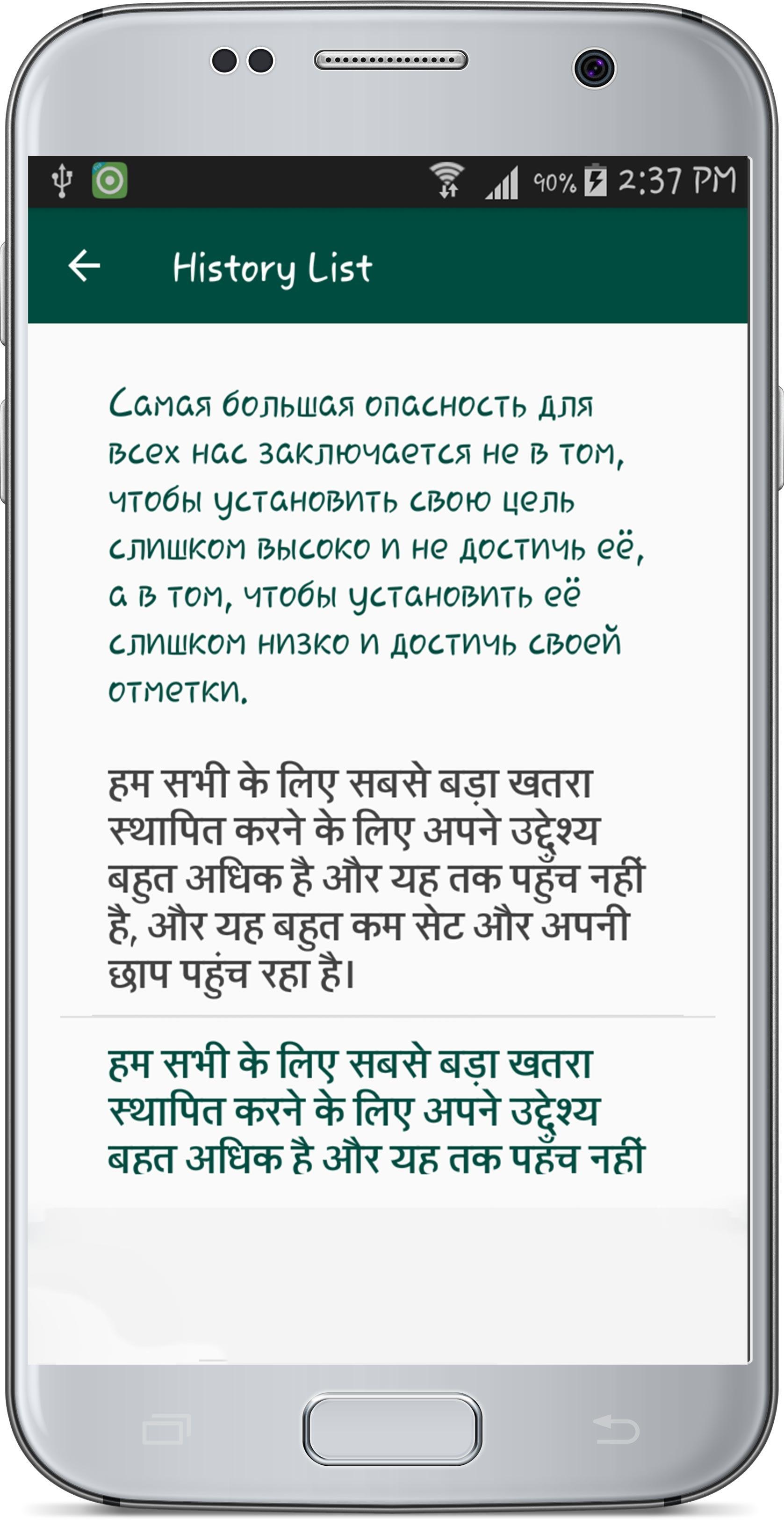 Russian Hindi Translate 1.6 Screenshot 4