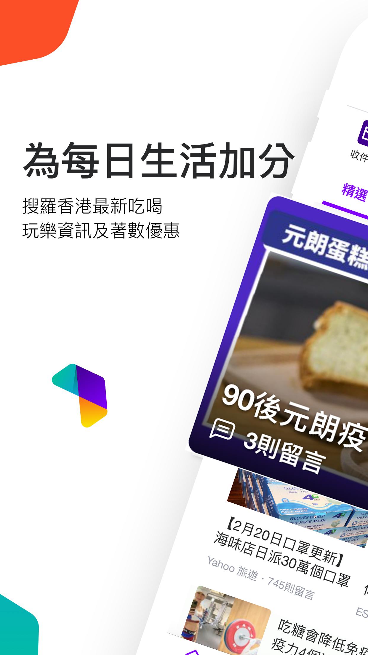 Yahoo Member優惠 2.39.1 Screenshot 1