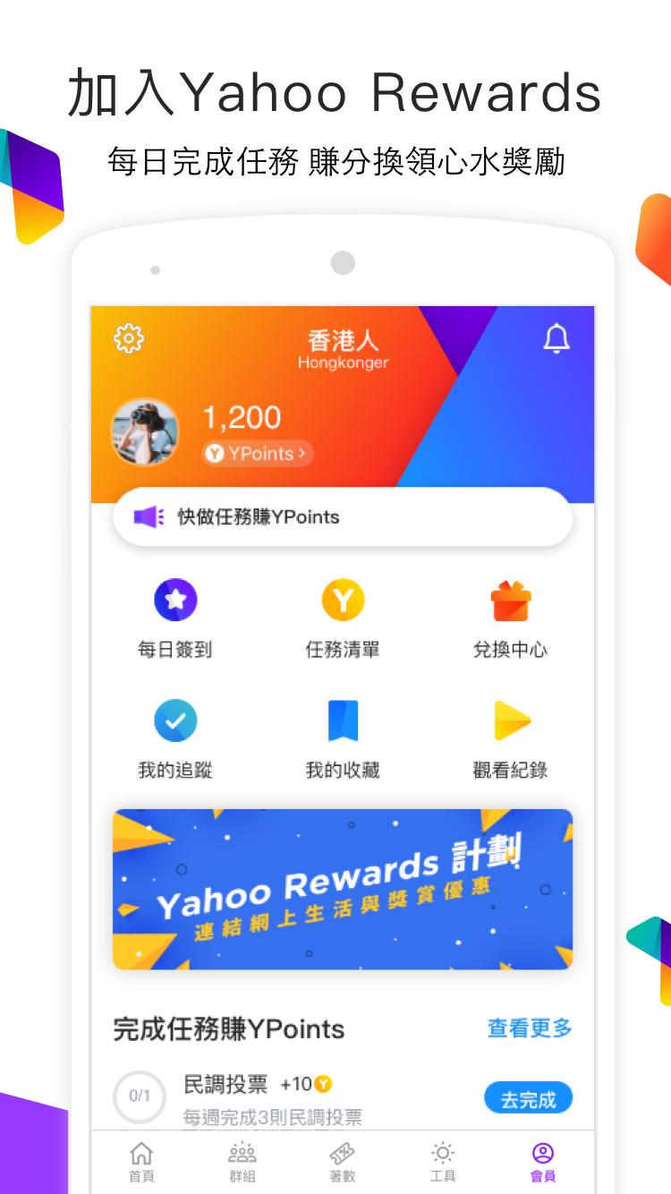 Yahoo Member優惠 2.39.1 Screenshot 10