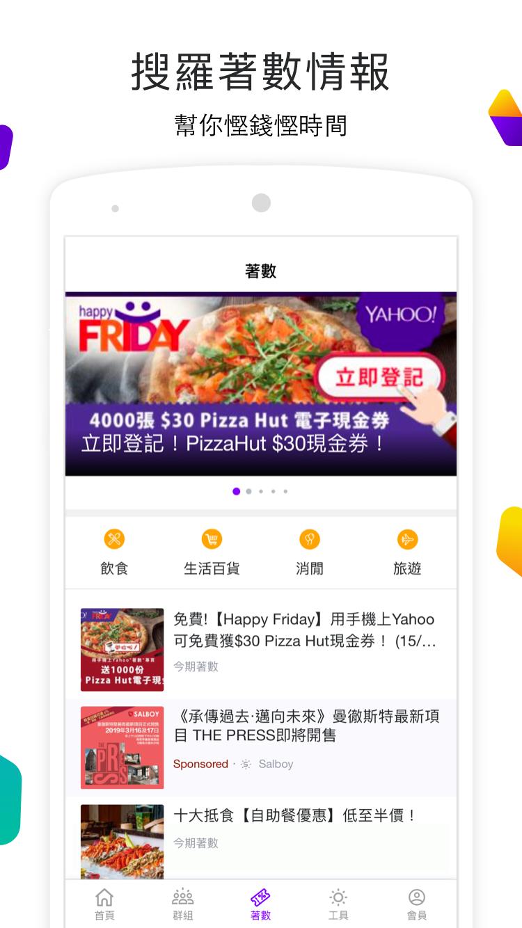 Yahoo Member優惠 2.39.1 Screenshot 12