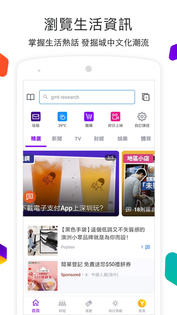 Yahoo Member優惠 2.39.1 Screenshot 19
