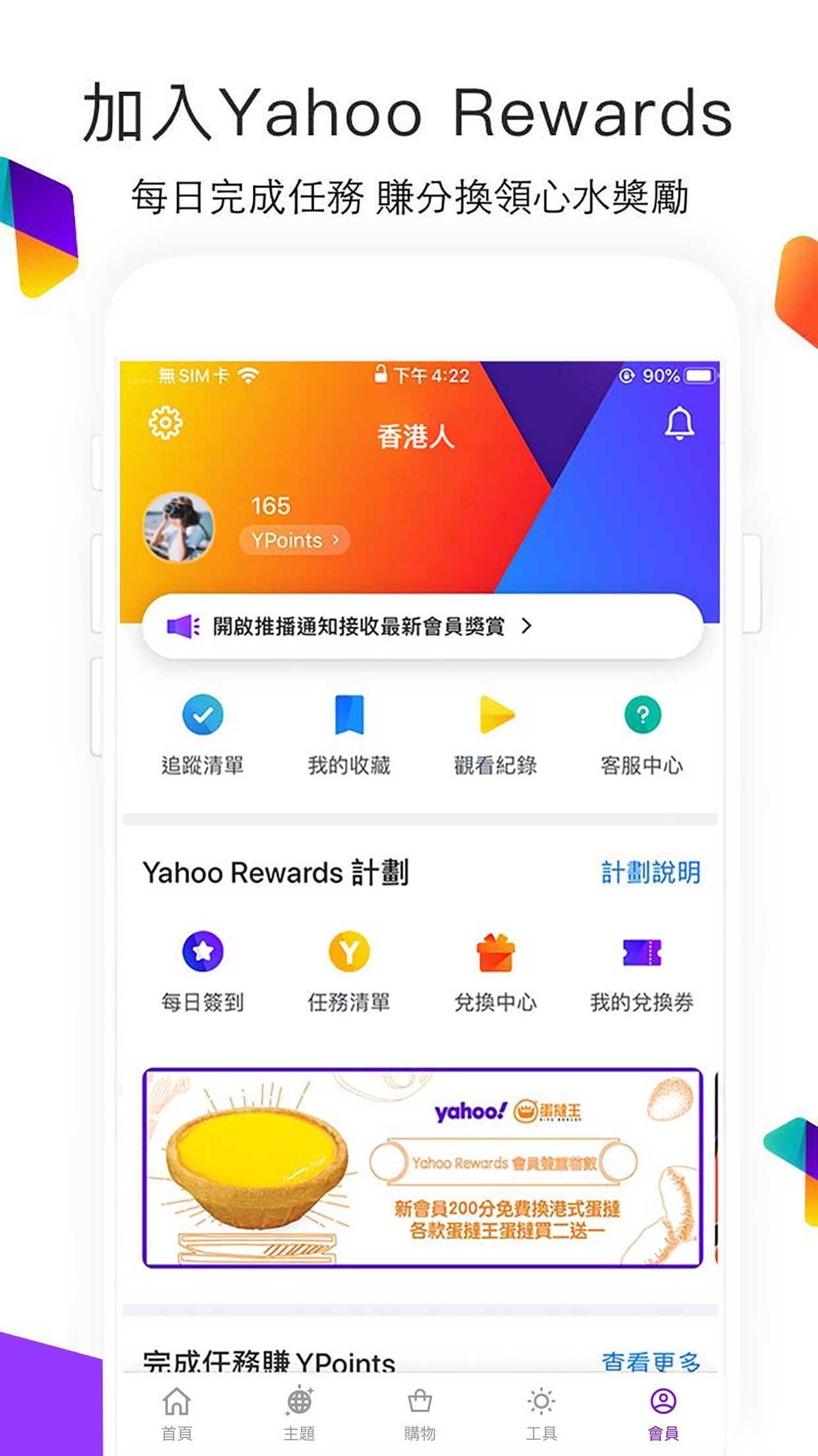 Yahoo Member優惠 2.39.1 Screenshot 3
