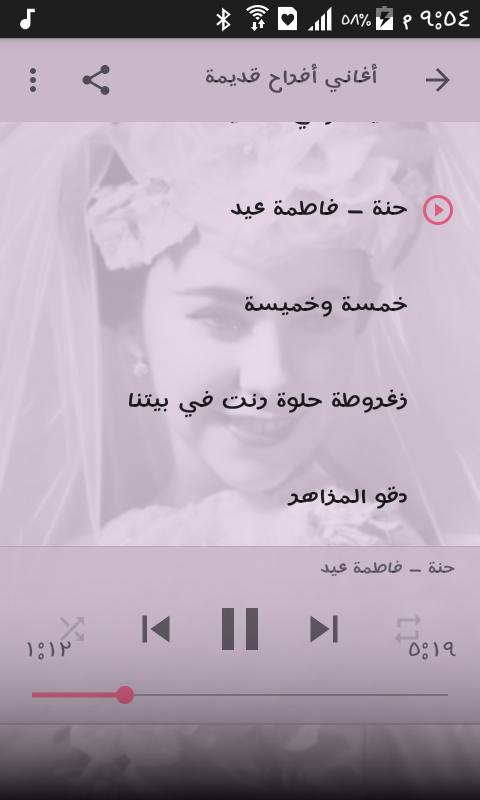 أغاني أفراح مصرية قديمة 1.0 Screenshot 11