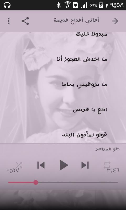 أغاني أفراح مصرية قديمة 1.0 Screenshot 9