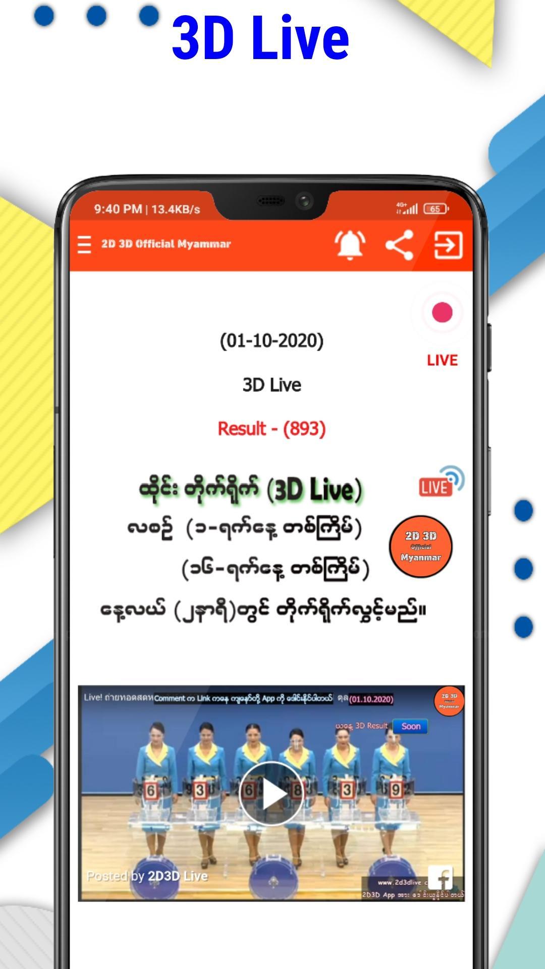 2D 3D Official Myanmar 🇲🇲 - Myanmar 2D 3D Live 1.0 Screenshot 3