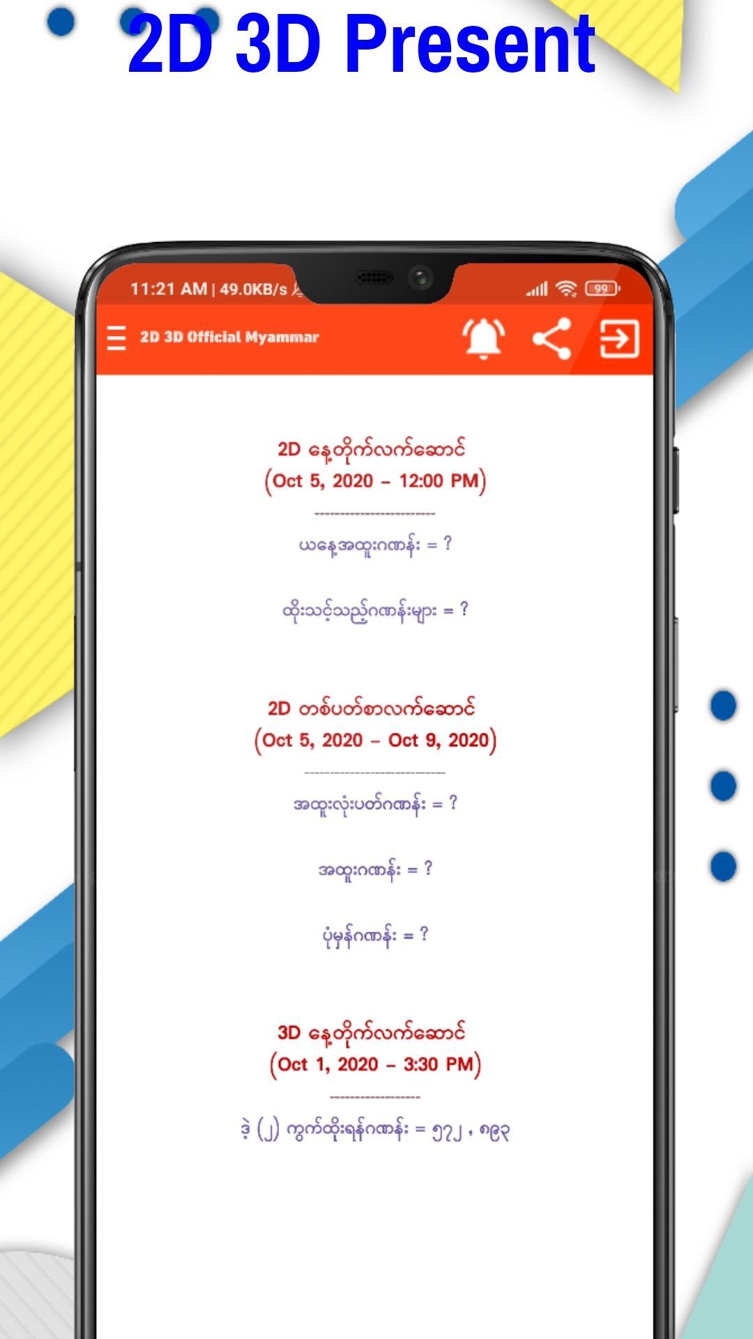 2D 3D Official Myanmar 🇲🇲 - Myanmar 2D 3D Live 1.0 Screenshot 5