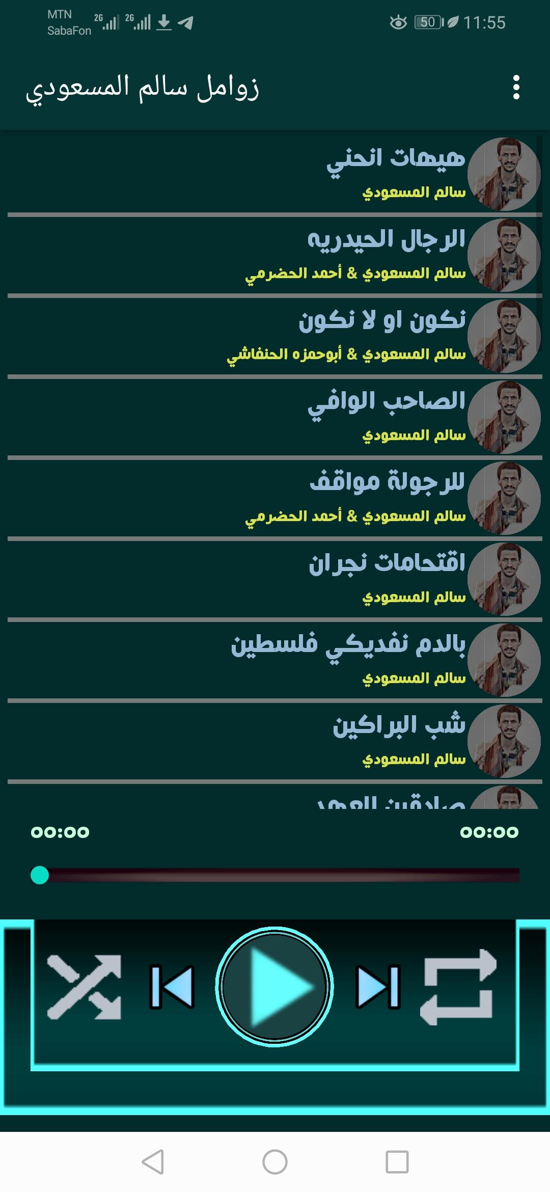 زوامل سالم المسعودي بدون نت 1.1 Screenshot 3
