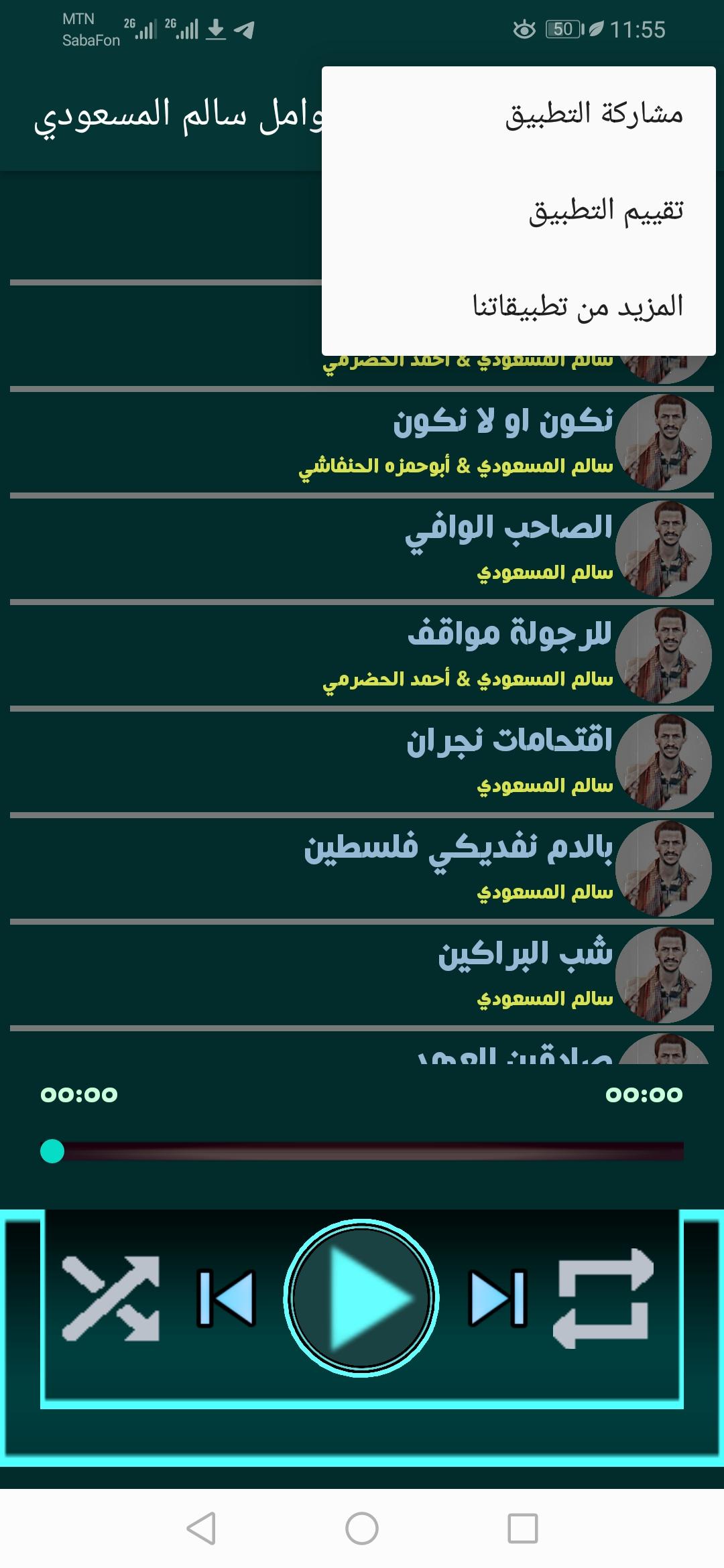 زوامل سالم المسعودي بدون نت 1.1 Screenshot 4