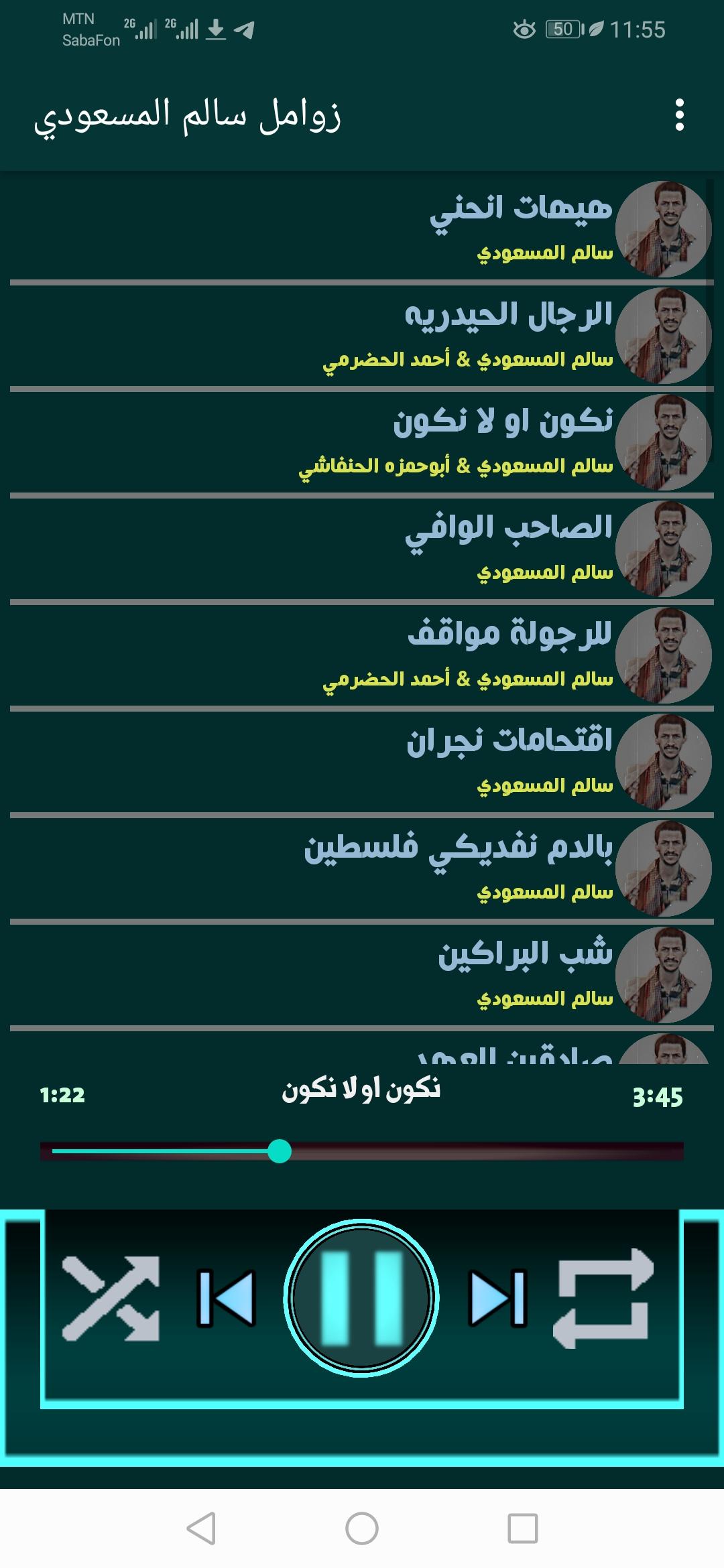 زوامل سالم المسعودي بدون نت 1.1 Screenshot 5