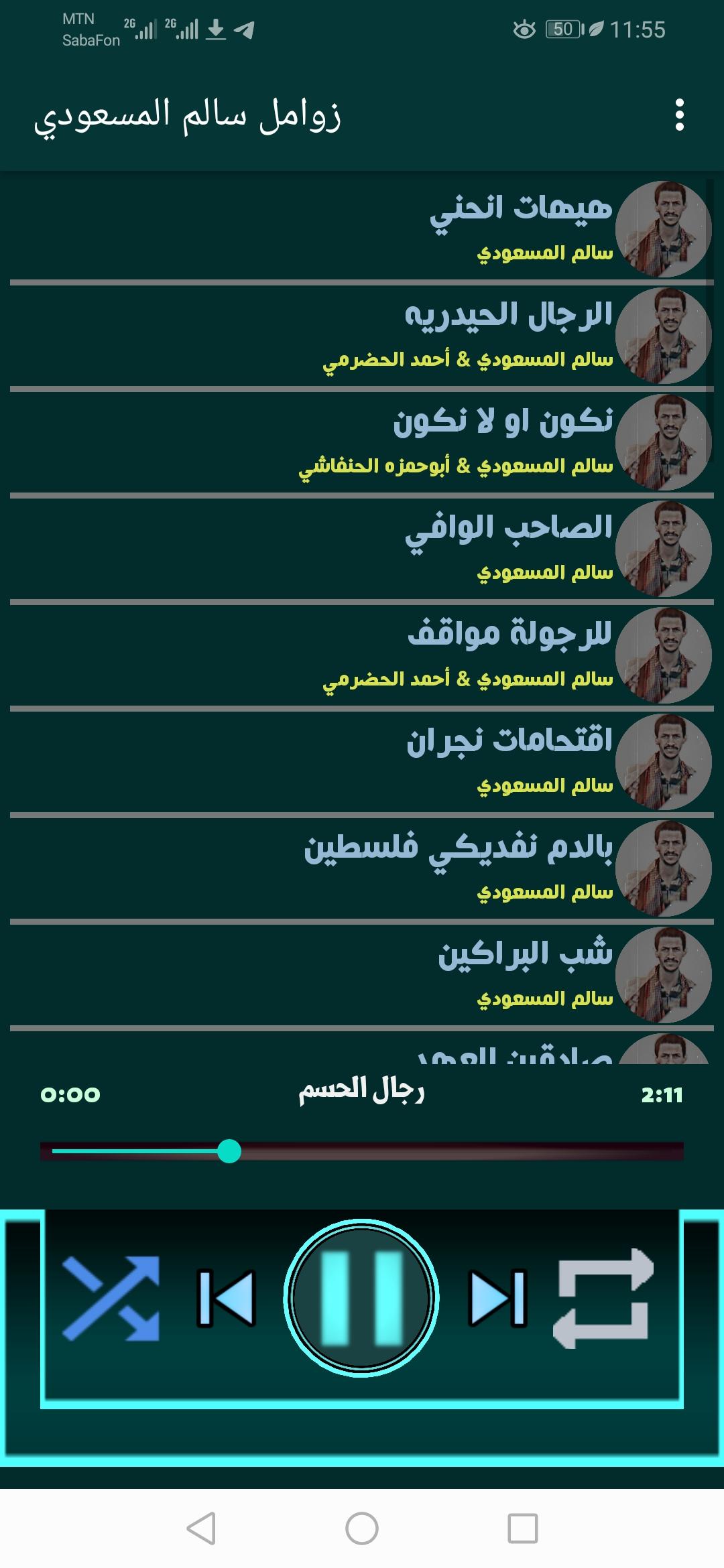 زوامل سالم المسعودي بدون نت 1.1 Screenshot 6