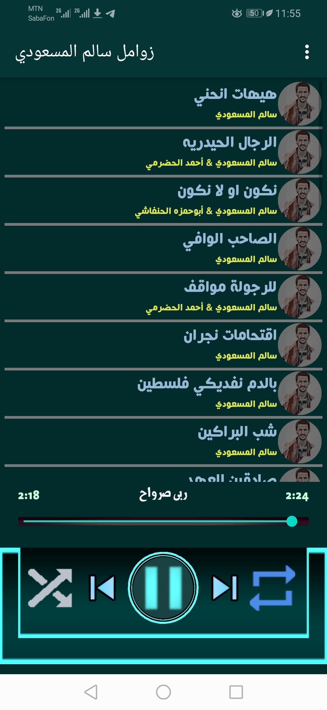 زوامل سالم المسعودي بدون نت 1.1 Screenshot 7