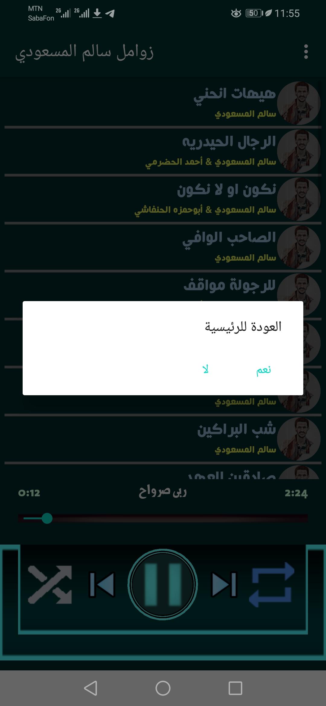 زوامل سالم المسعودي بدون نت 1.1 Screenshot 8