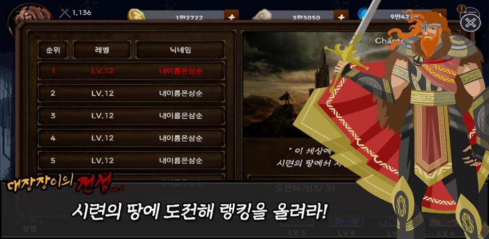 대장장이의전설 : 방치형 다크 RPG 15.5 Screenshot 6