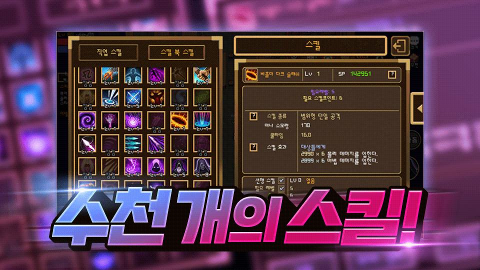 팔라딘스토리 2D MMORPG 175 Screenshot 10