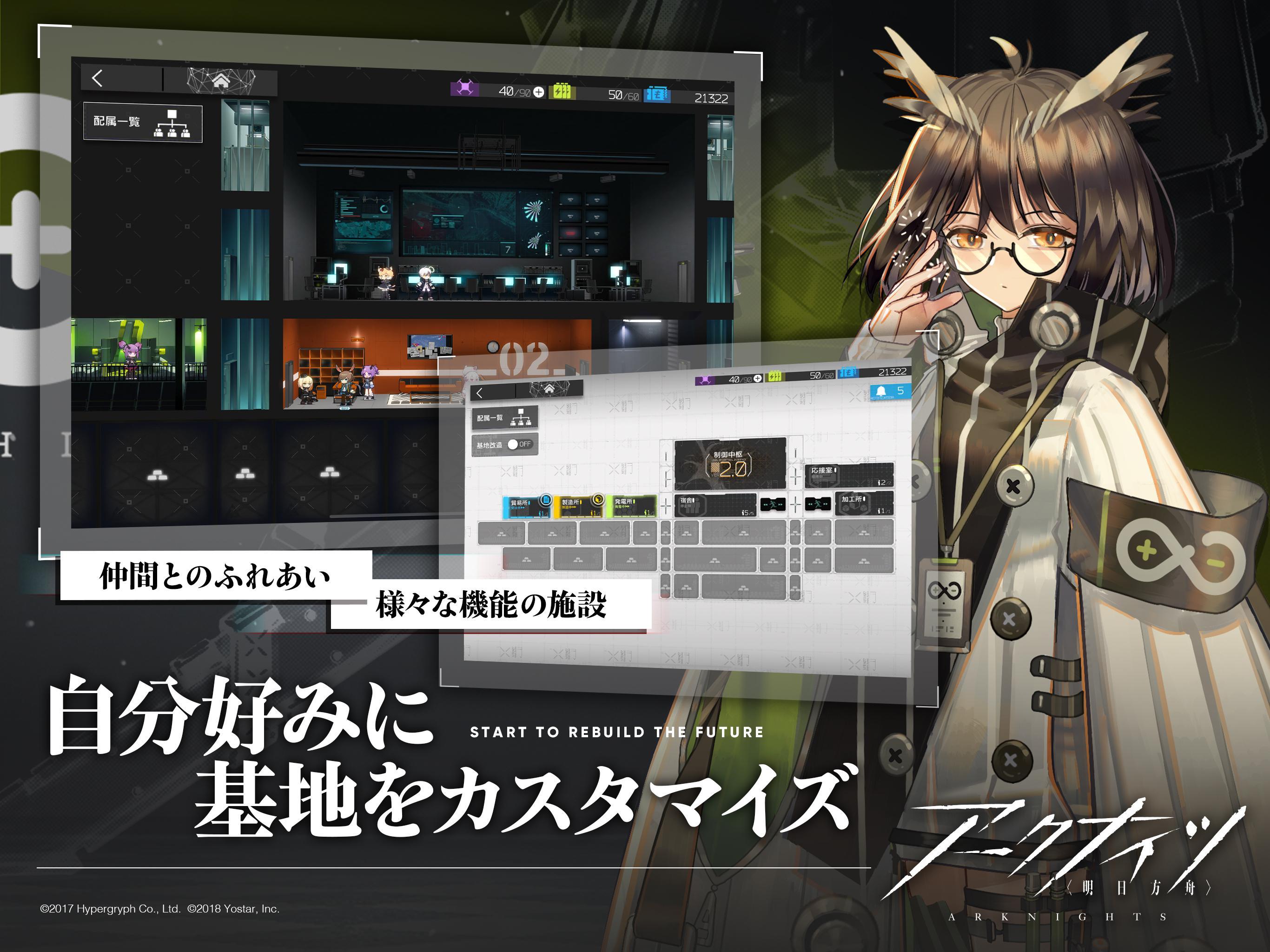アークナイツ 1.1.50 Screenshot 10