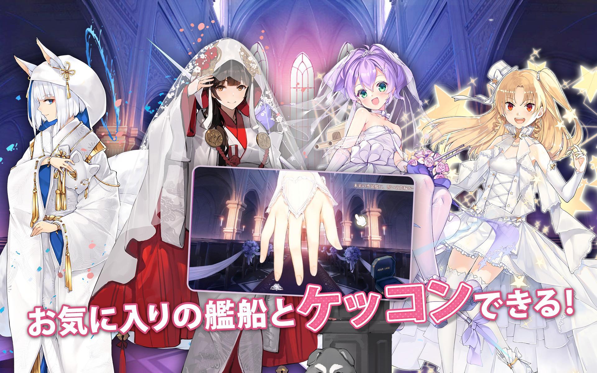 アズールレーン 5.0.13 Screenshot 14