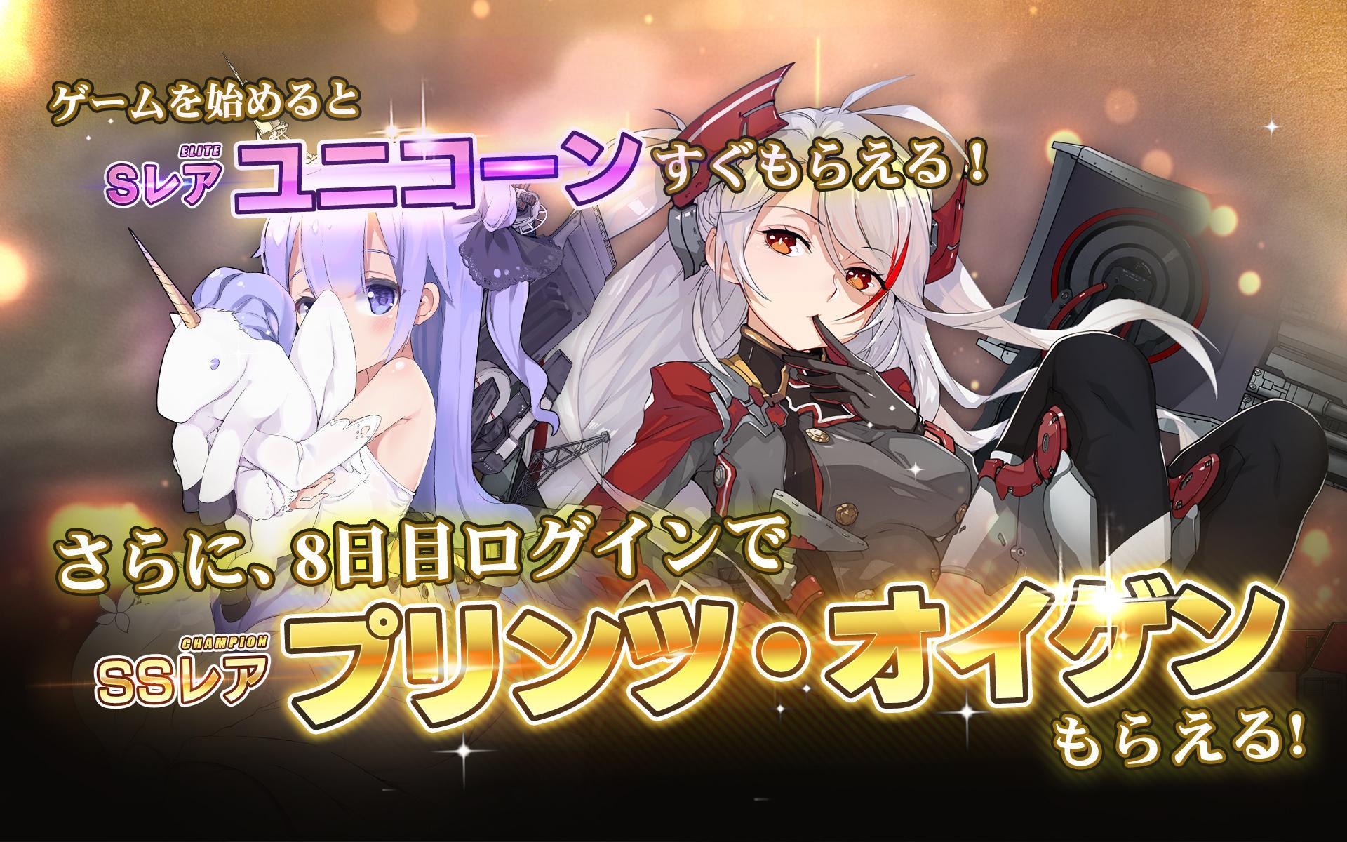 アズールレーン 5.0.13 Screenshot 16