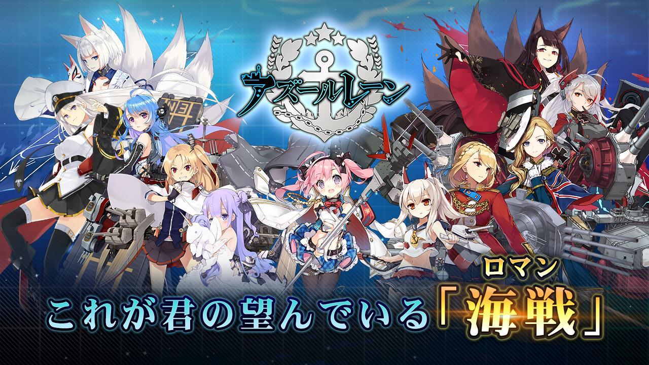 アズールレーン 5.0.13 Screenshot 17