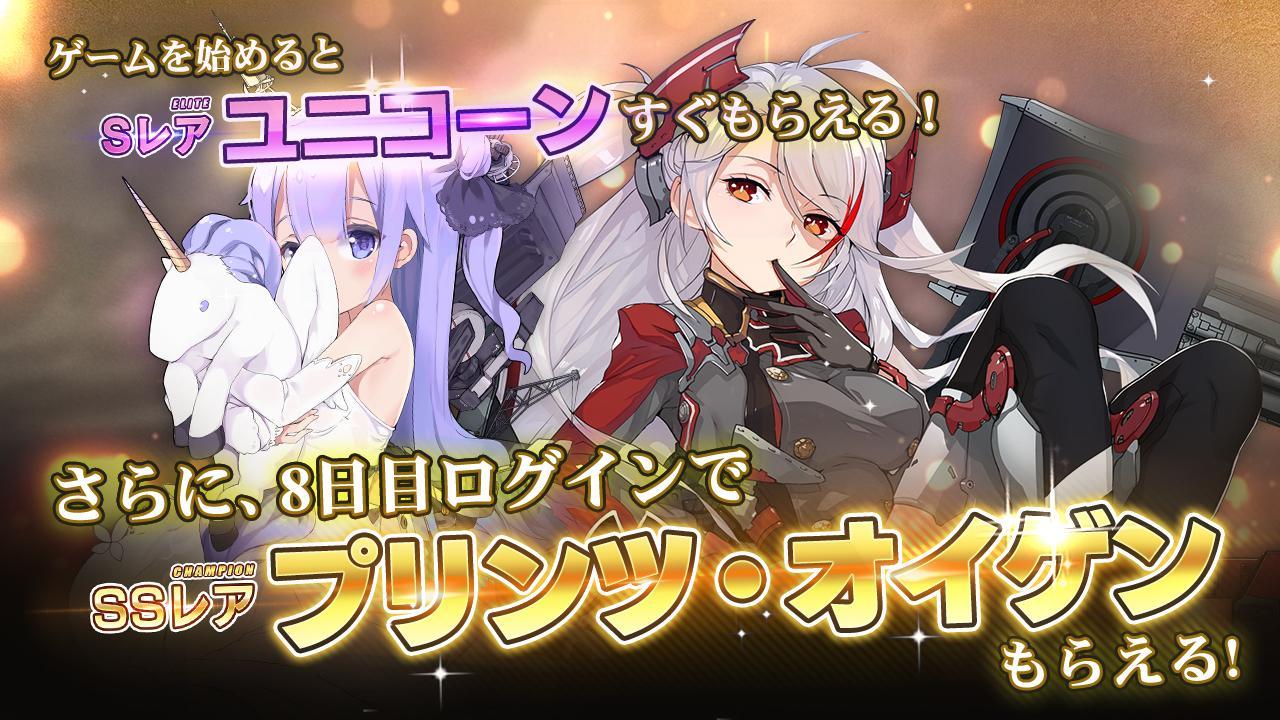 アズールレーン 5.0.13 Screenshot 24