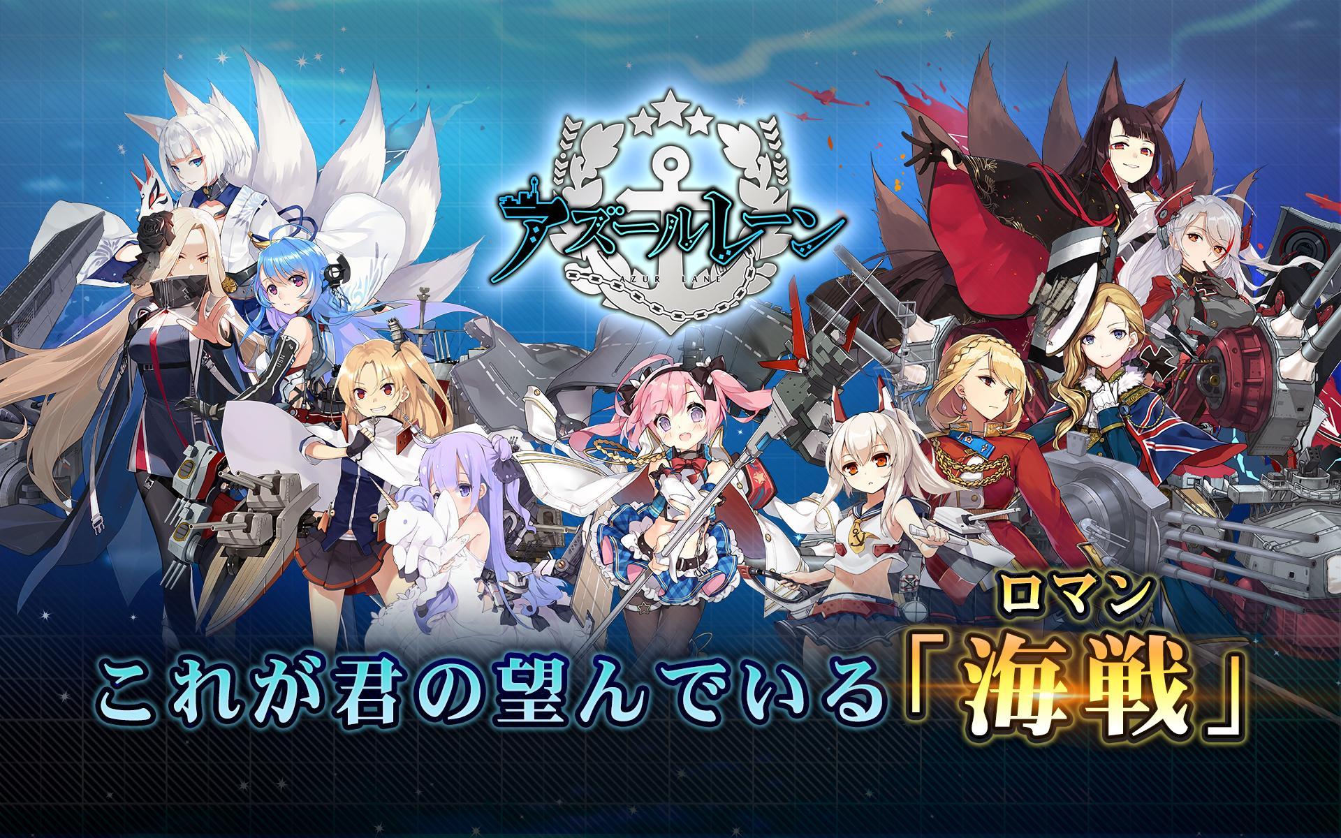 アズールレーン 5.0.13 Screenshot 9