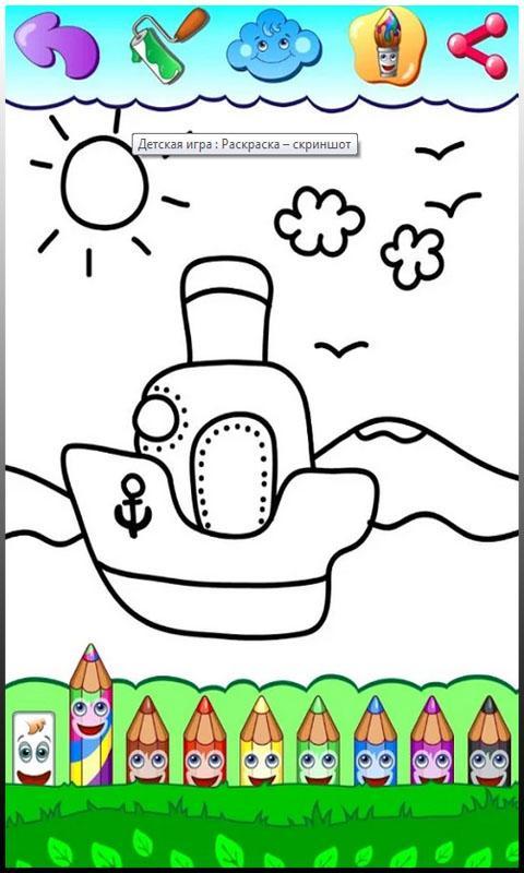 Coloring pages 1.4.2 Screenshot 11