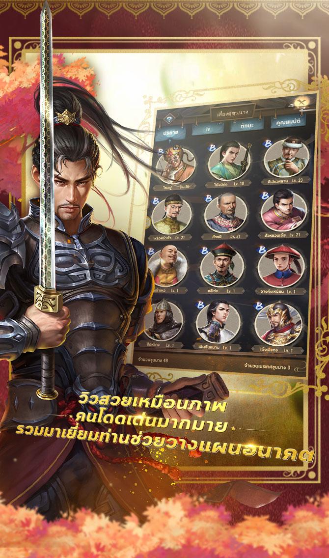 อำนาจล่มราชวงศ์ บันทึกเรื่องหนทางราชการ 1.0.3 Screenshot 5