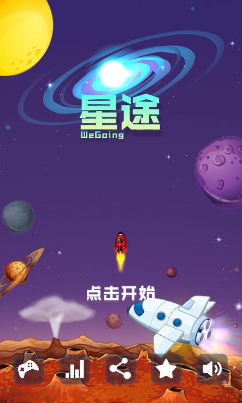 Star Way wegoing 1.0.1 Screenshot 1