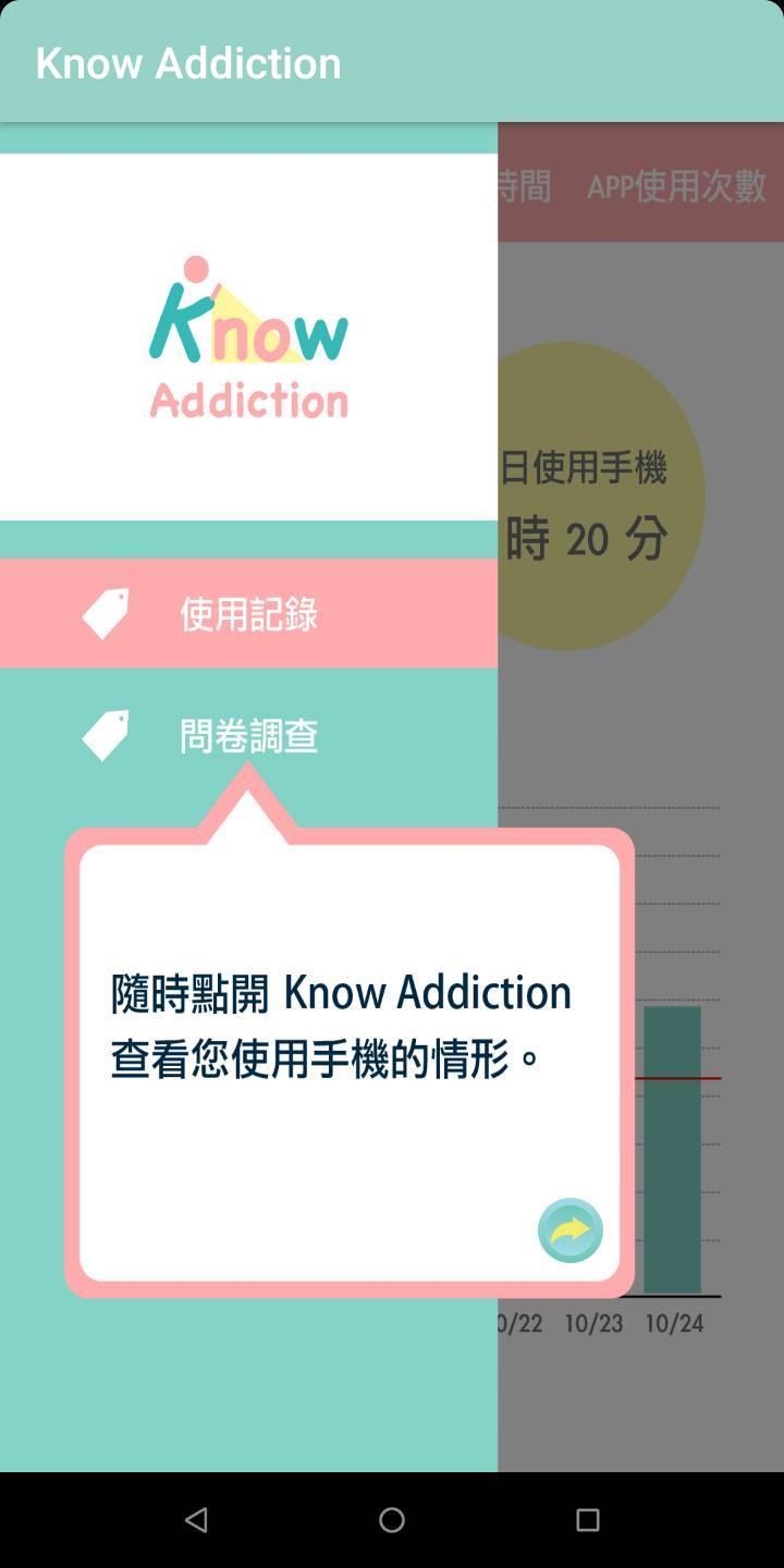 Know Addiction 1.1.2 Screenshot 1