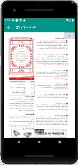 كتاب القرآن تدبر وعمل جزء 1 2.2 Screenshot 1