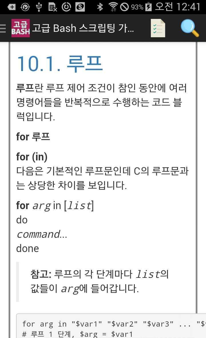 고급 Bash 스크립팅 가이드 1.2 Screenshot 3