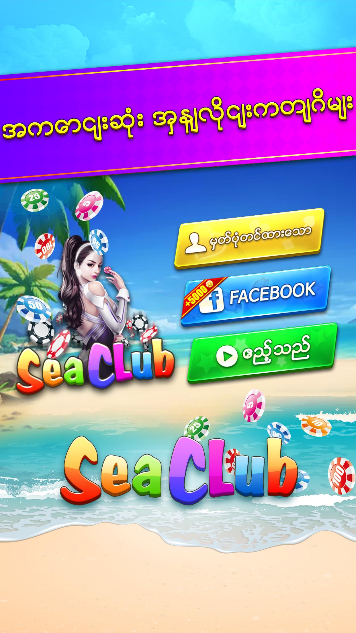 Shan Koe Mee - Sea Club 1.01 Screenshot 1