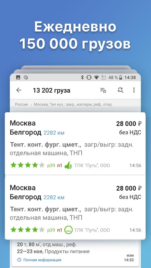 АТИ Грузы и Транспорт 1.2.30 Screenshot 2