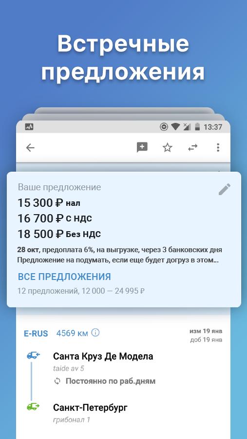 АТИ Грузы и Транспорт 1.2.30 Screenshot 4