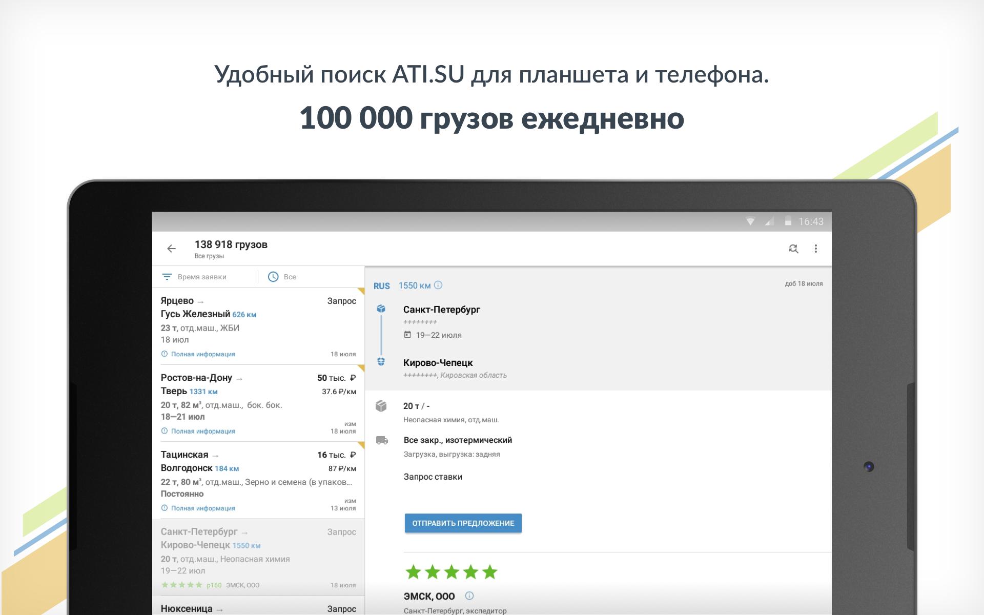 АТИ Грузы и Транспорт 1.2.30 Screenshot 6