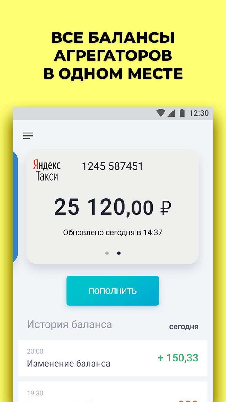 ДепТакси 2.7.2 Screenshot 5