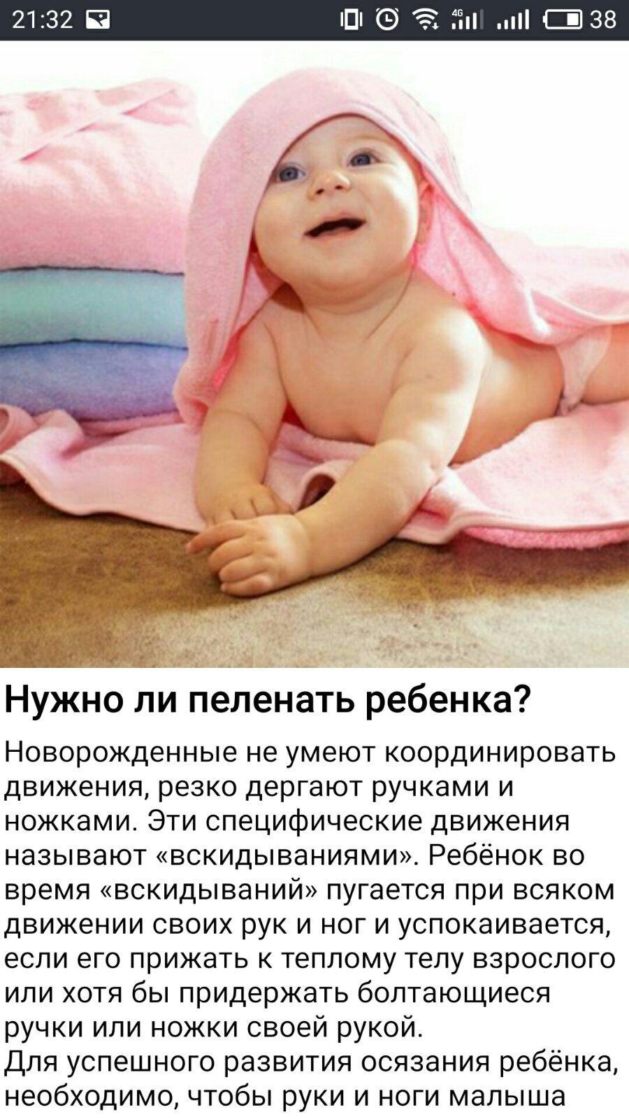 Новорожденный малыш Уход за ребенком Развитие Сон 1.0 Screenshot 12