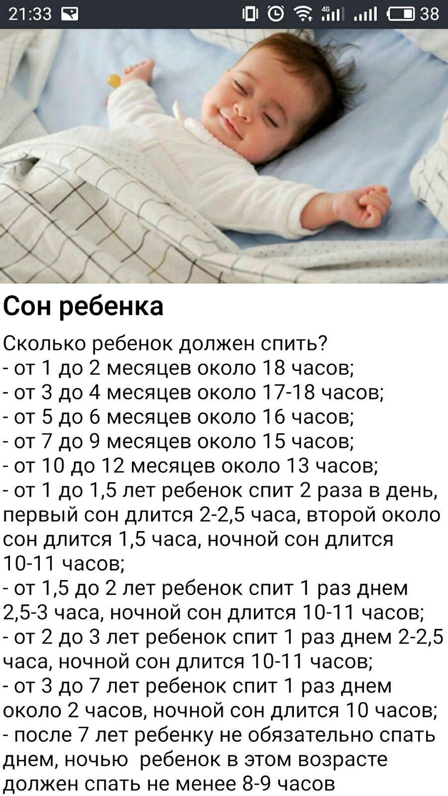 Новорожденный малыш Уход за ребенком Развитие Сон 1.0 Screenshot 14