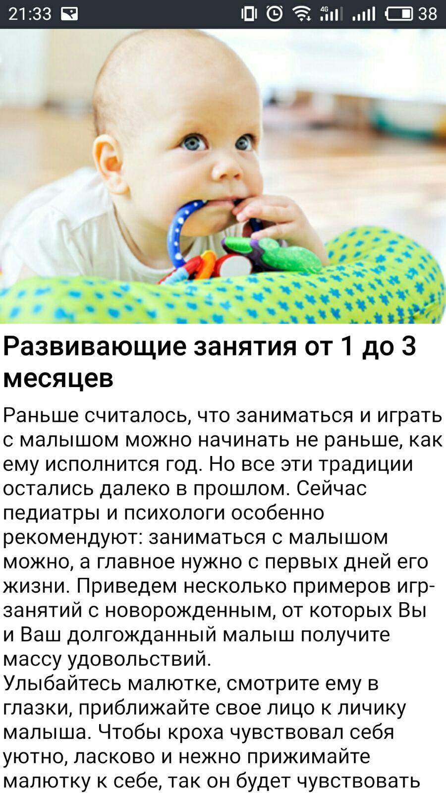 Новорожденный малыш Уход за ребенком Развитие Сон 1.0 Screenshot 15