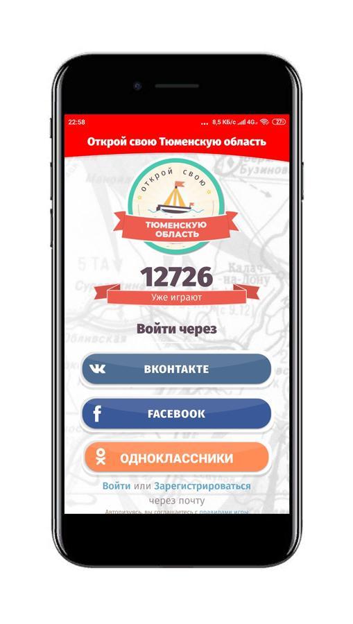 Открой свою Тюменскую область 2.6.1 Screenshot 1
