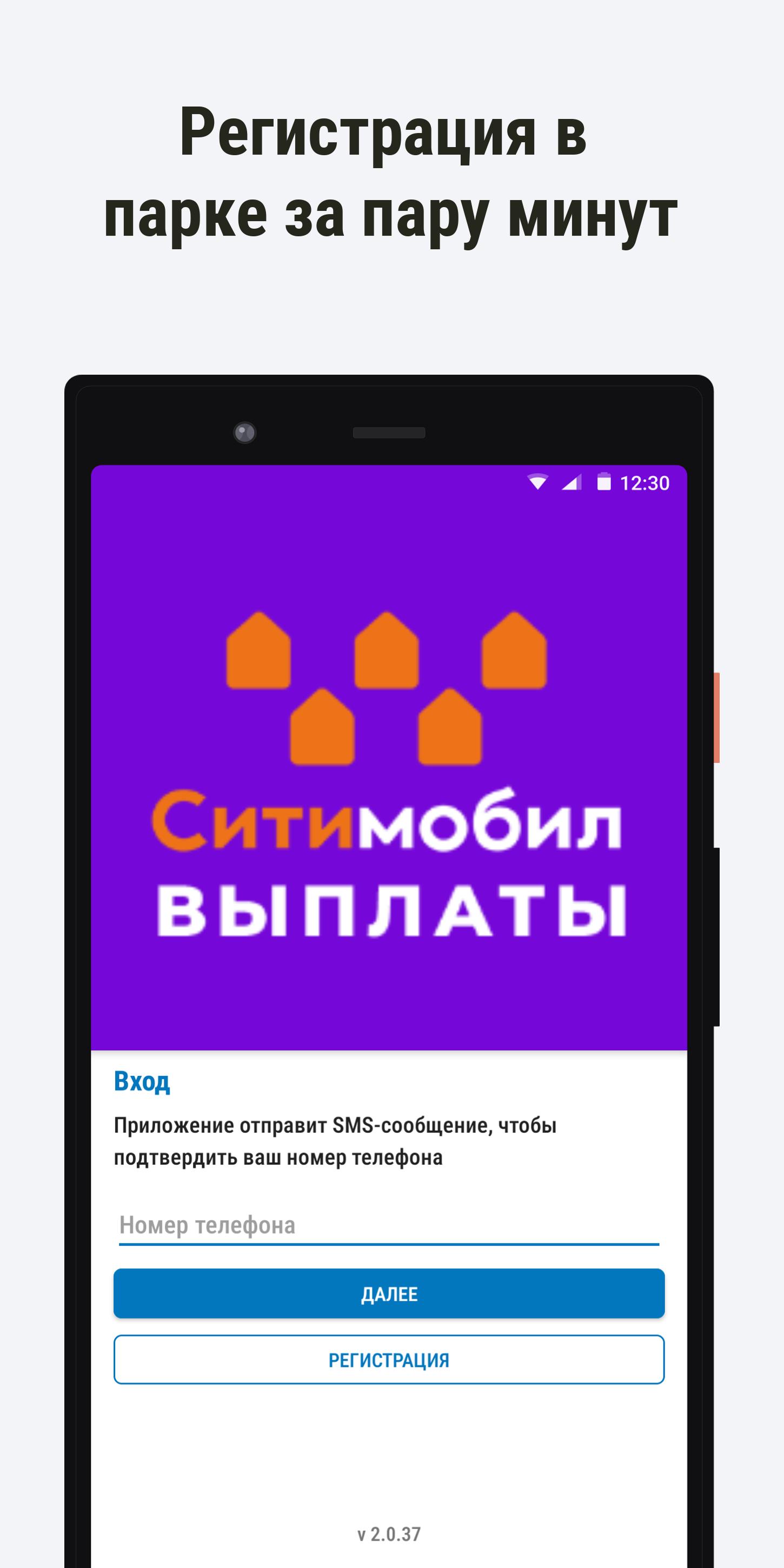 ДРУЖБА, моментальные выплаты Ситимобил 2.0.42 Screenshot 2